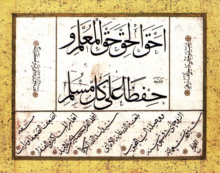 Ahmed Karahisârî’nin sülüs ve rikā’ bir kıtası(İSAM Fotoğraf Arşivi)