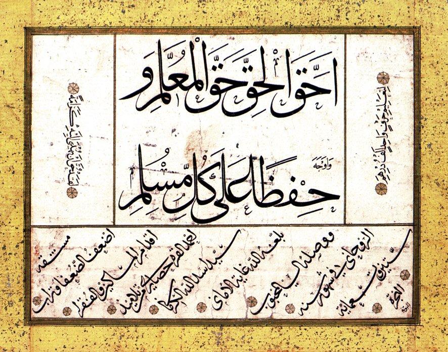 Ahmed Karahisârî’nin sülüs ve rikā’ bir kıtası(İSAM Fotoğraf Arşivi)