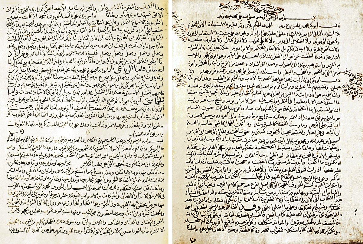 el-Cemhere fi’l-luġa adlı eserin ilk iki sayfası (Süleymaniye Ktp., Yenicami, nr. 1124)