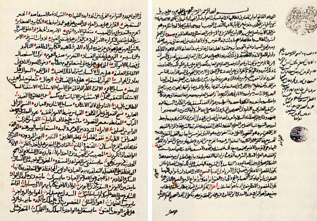 Hısnî’nin Şerḥu’t-Tenbîh adlı eserinin ilk iki sayfası (Süleymaniye Ktp., Ayasofya, nr. 1210)
