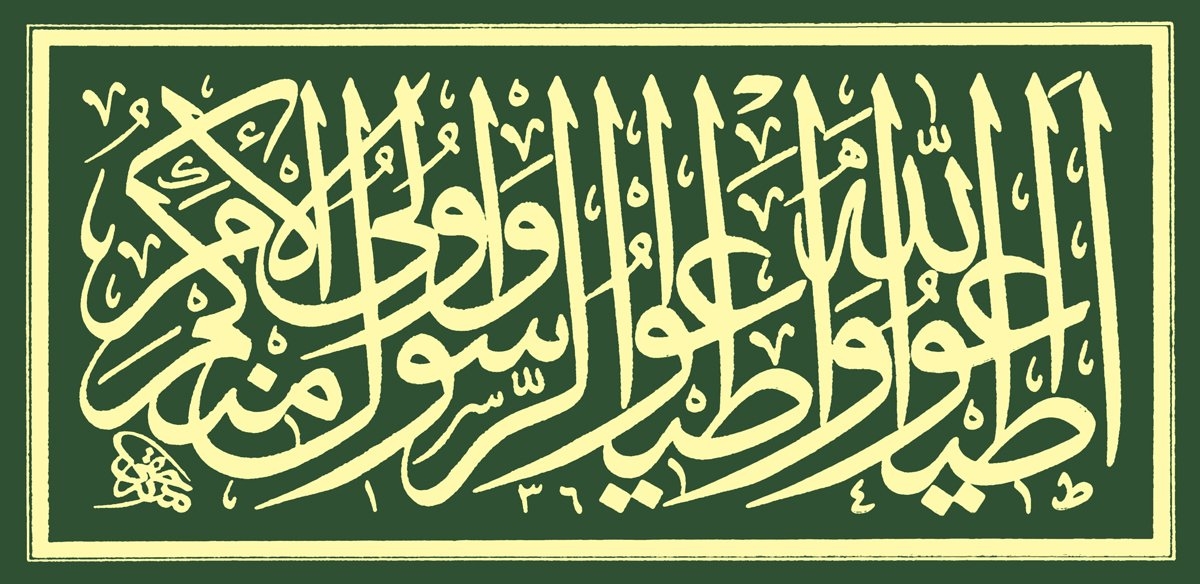 İsmail Hakkı Altunbezer’in celî sülüs istifi (M. Uğur Derman koleksiyonu)