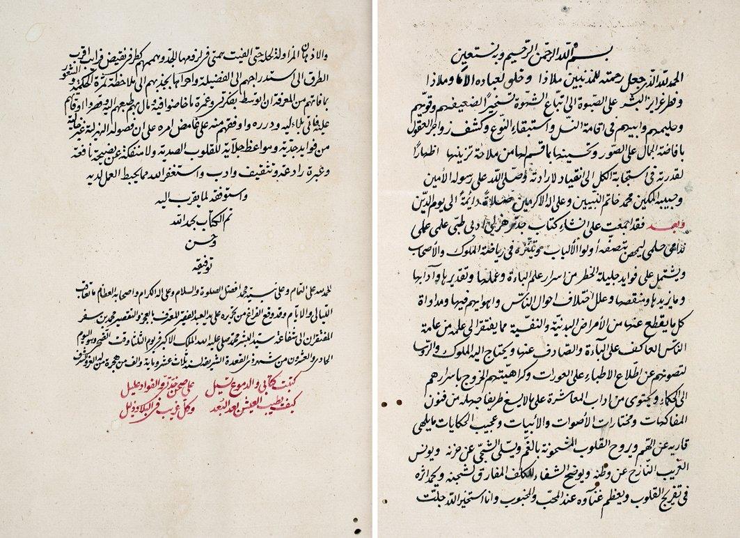 Semev’el el-Mağribî’nin Nüzhetü’l-aṣḥâb adlı eserinin ilk ve son sayfaları(Süleymaniye Ktp., Ayasofya, nr. 2129)
