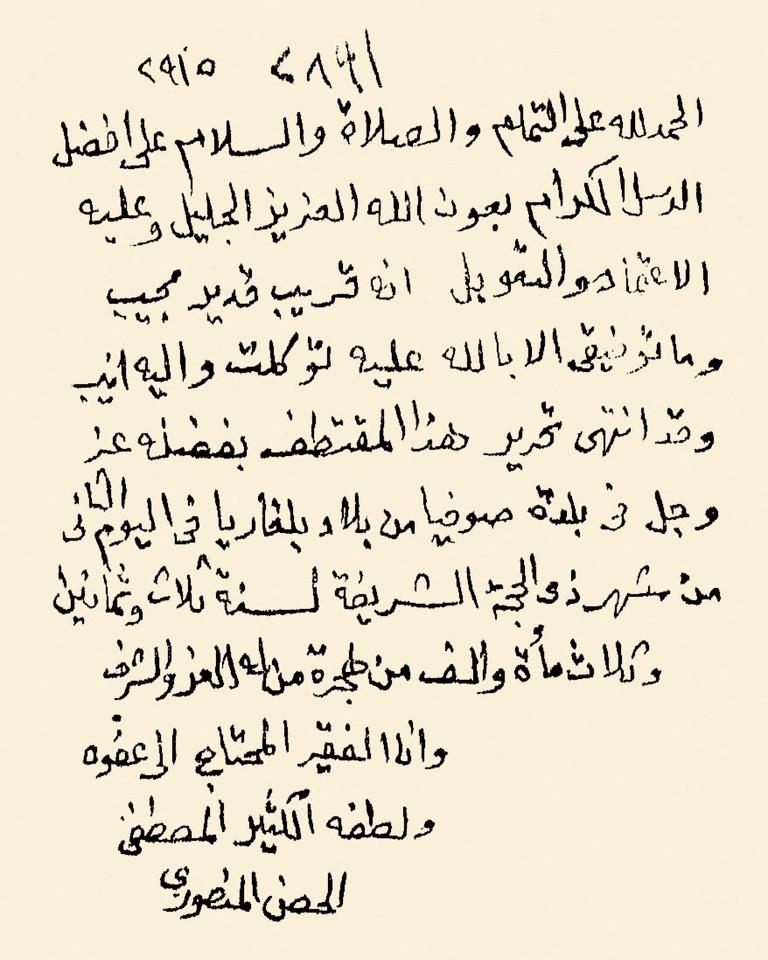 Mustafa Hayri Efendi’nin el-Muḳteṭaf fi’t-tefsîr adlı eserinin müellif hattı ferağ kaydı (İnan, s. 148)
