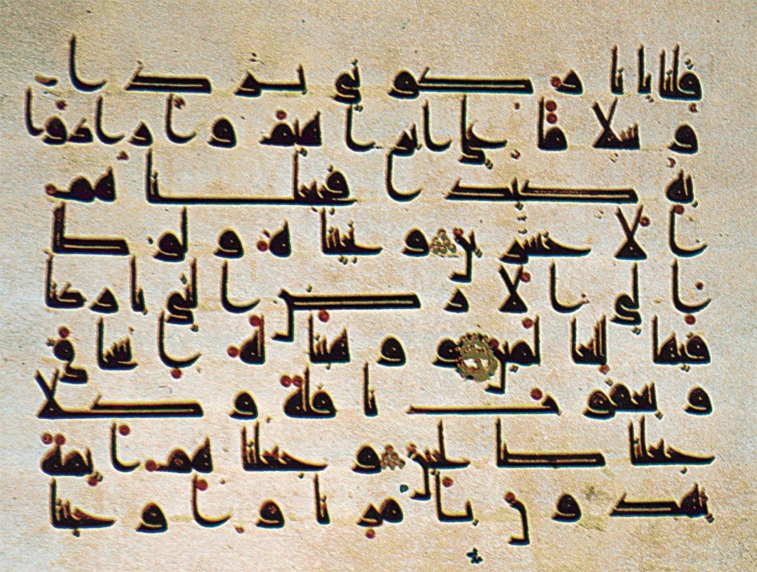 Abbâsîler devrinde kûfî hat ile yazılmış cüzden bir sayfa (TİEM Ktp., Envanter nr. 556)