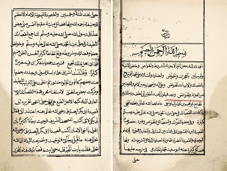 Yalvaçlı İbrâhim Efendi’nin Risâletü ḫavâṣṣı ebyâti Ḳaṣîdeti’l-Bürde adlı eserinin ilk iki sayfası (Süleymaniye Ktp., İzmir, nr. 825)