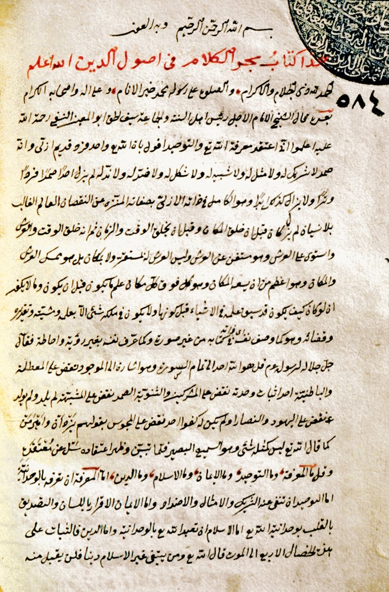 Baḥrü’l-kelâm’ın ilk sayfası (Hacı Selim Ağa Ktp., nr. 584)