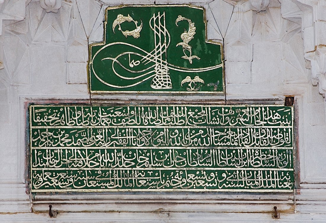 Nişancı Mehmed Paşa Camii’nin inşa kitâbesi