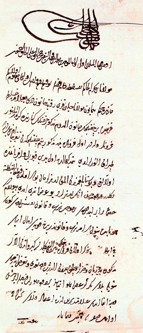 Çelebi kızı Rukiye Hatun’un satın aldığı çiftliğe kiremit fırınları sahiplerinin müdahalesinin men‘i hakkında II. Mehmed’in fermanı (880/1475)(BA, Divan Kalemi, nr. 1/1)
