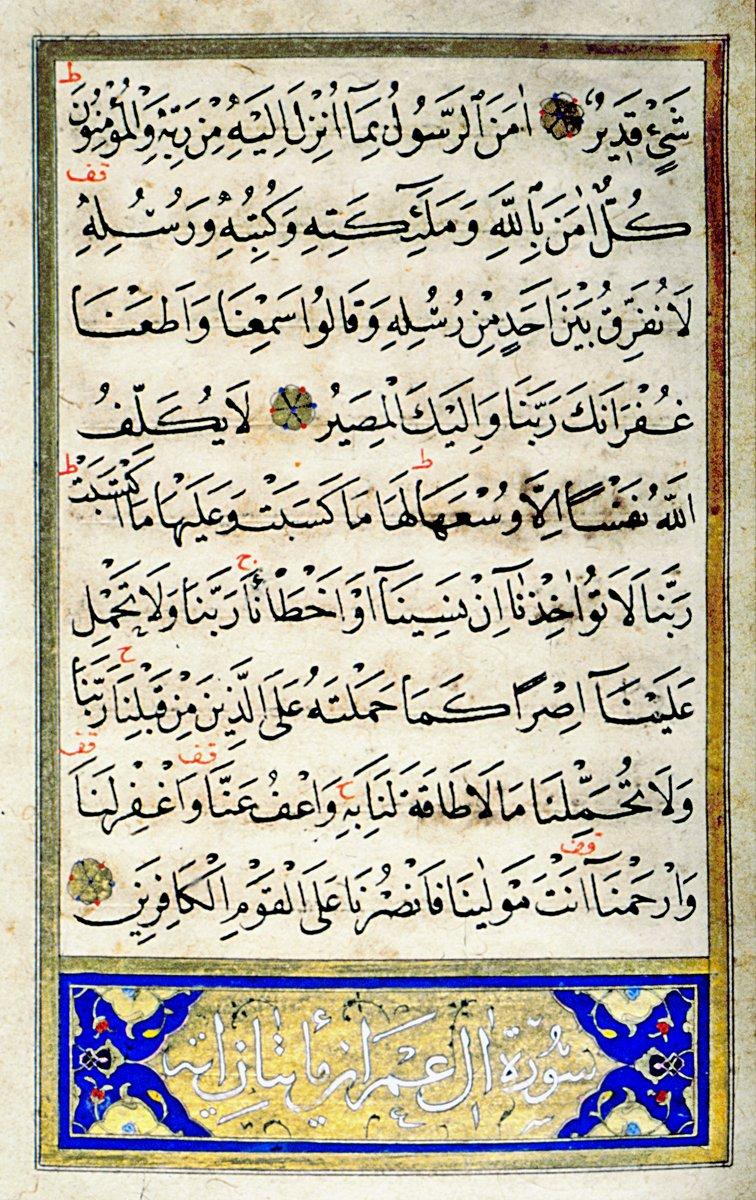Bakara sûresinin “Âmene’r-resûlü...”diye başlayan son iki âyeti(Şeyh Hamdullah hattı, İÜ Ktp., AY, nr. 6155)