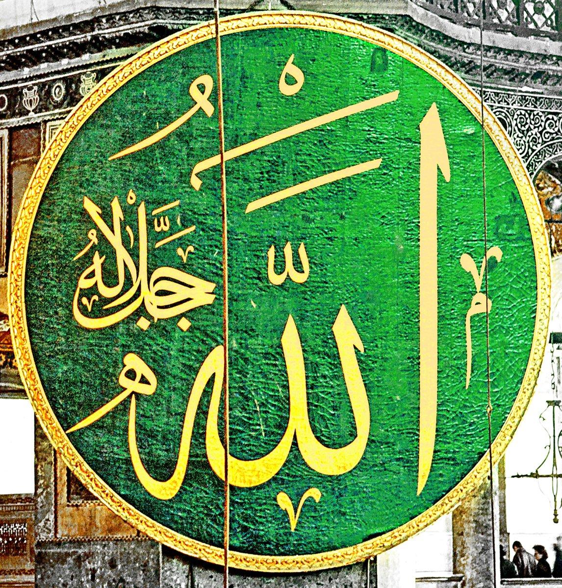 Celle celâluh lafzının “Allah” ismiyle birlikte yazılı olduğu bir levha – Ayasofya Camii/İstanbul