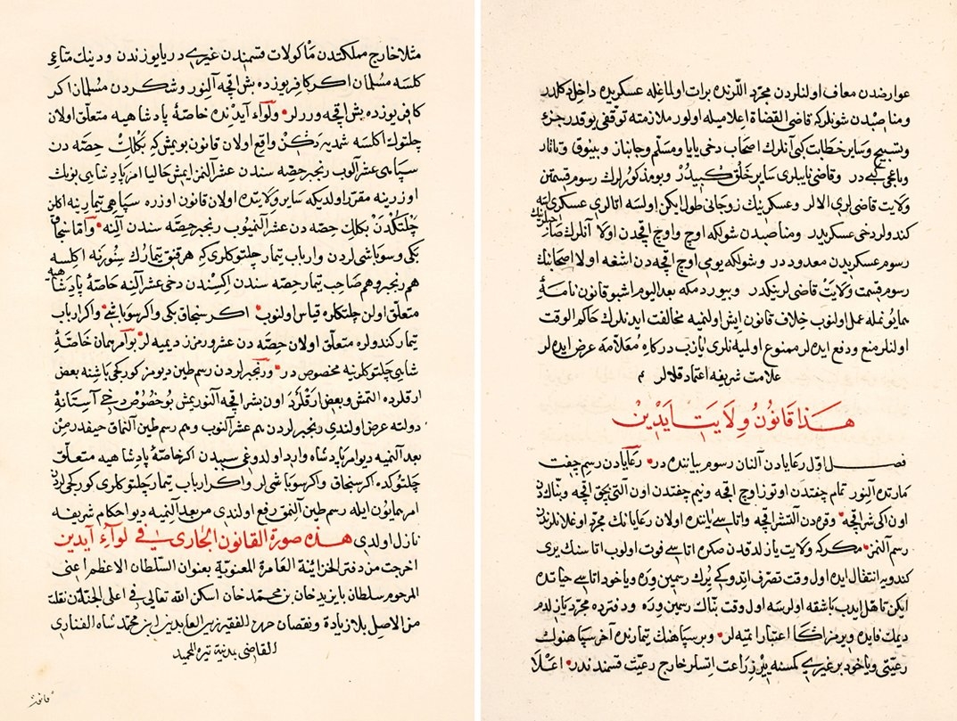 Aydın Sancağı Kanunnâmesi’nin ilk ve son sayfası (Nuruosmaniye Ktp., nr. 4094)