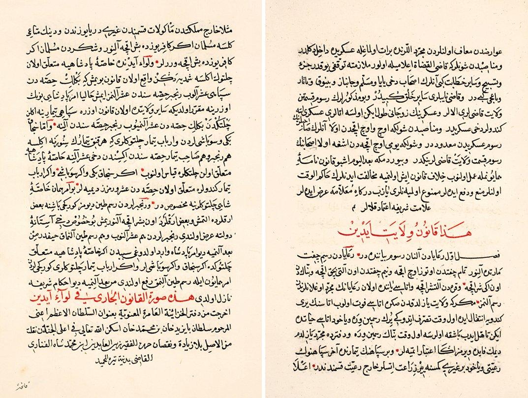 Aydın Sancağı Kanunnâmesi’nin ilk ve son sayfası (Nuruosmaniye Ktp., nr. 4094)