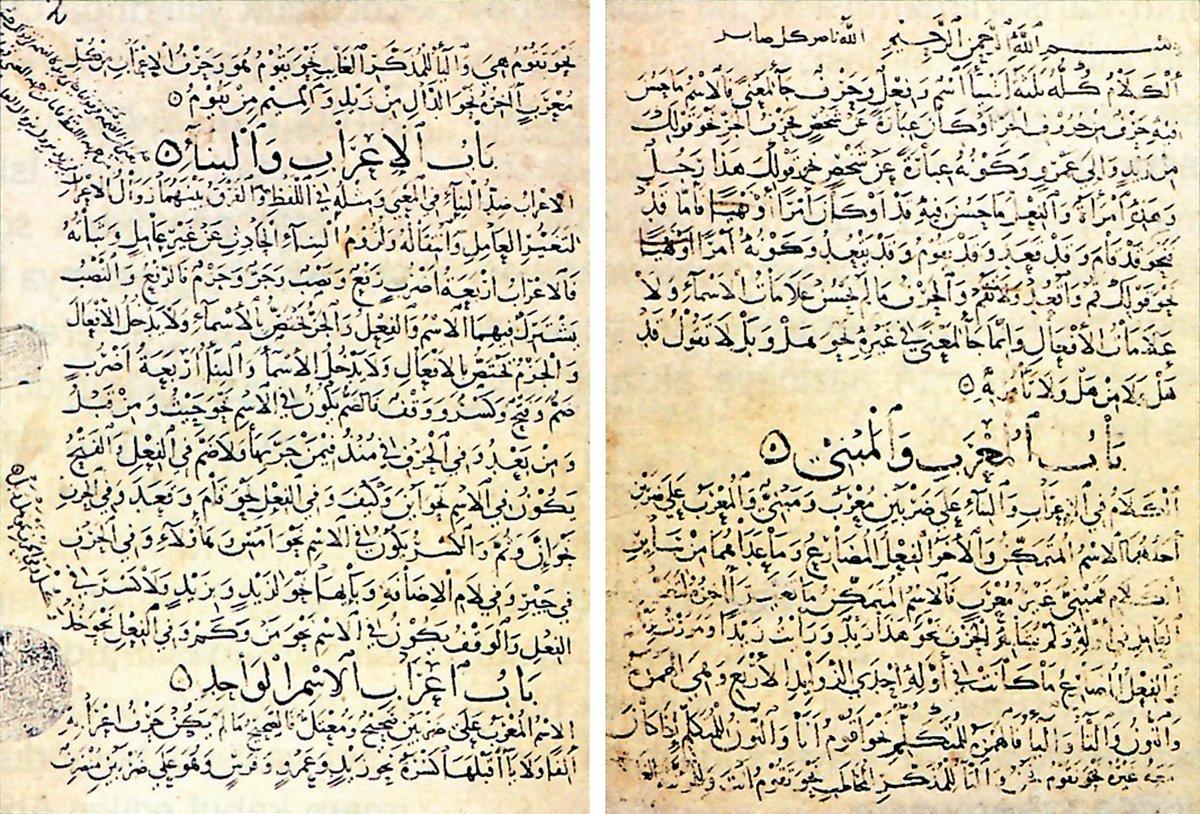 Cevâlîkī’nin el-Muḫtaṣâr fi’n-naḥv adlı eserinin ilk iki sayfası (Köprülü Ktp., nr. 1501)