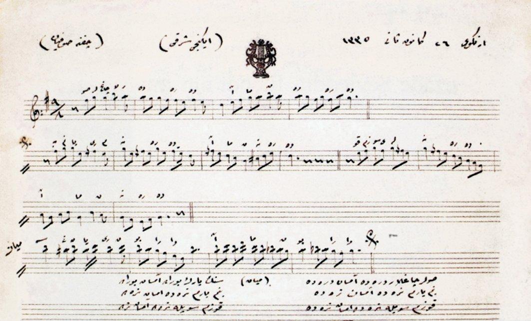 Şehzade Seyfeddin Efendi’nin kendi el yazısıyla bir eserinin notası