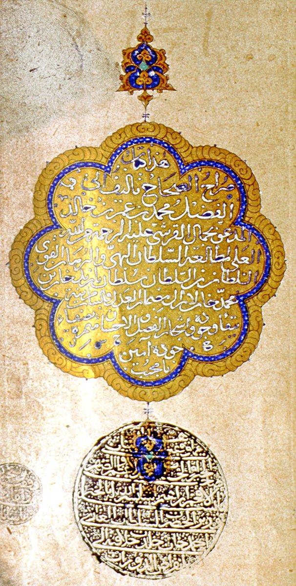 Cemâl-i Karşî’nin eṣ-Ṣurâḥ mine’ṣ-Ṣıḥâḥ adlı eserinin unvan sayfası
