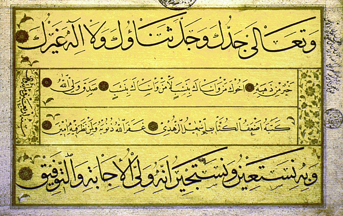 İsmâil Zühdü (Eski) Efendi’nin sülüs nesih murakkaının ketebe kıtası (TİEM, nr. 2433)