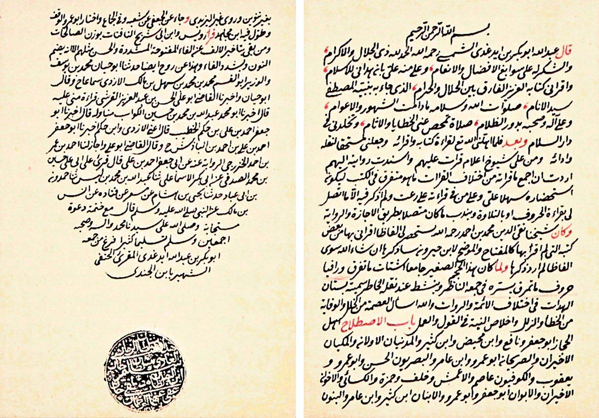 İbnü’l-Cündî’nin Kitâbü’l-Bustân adlı eserinin ilk ve son sayfaları (Süleymaniye Ktp., Lâleli, nr. 23)