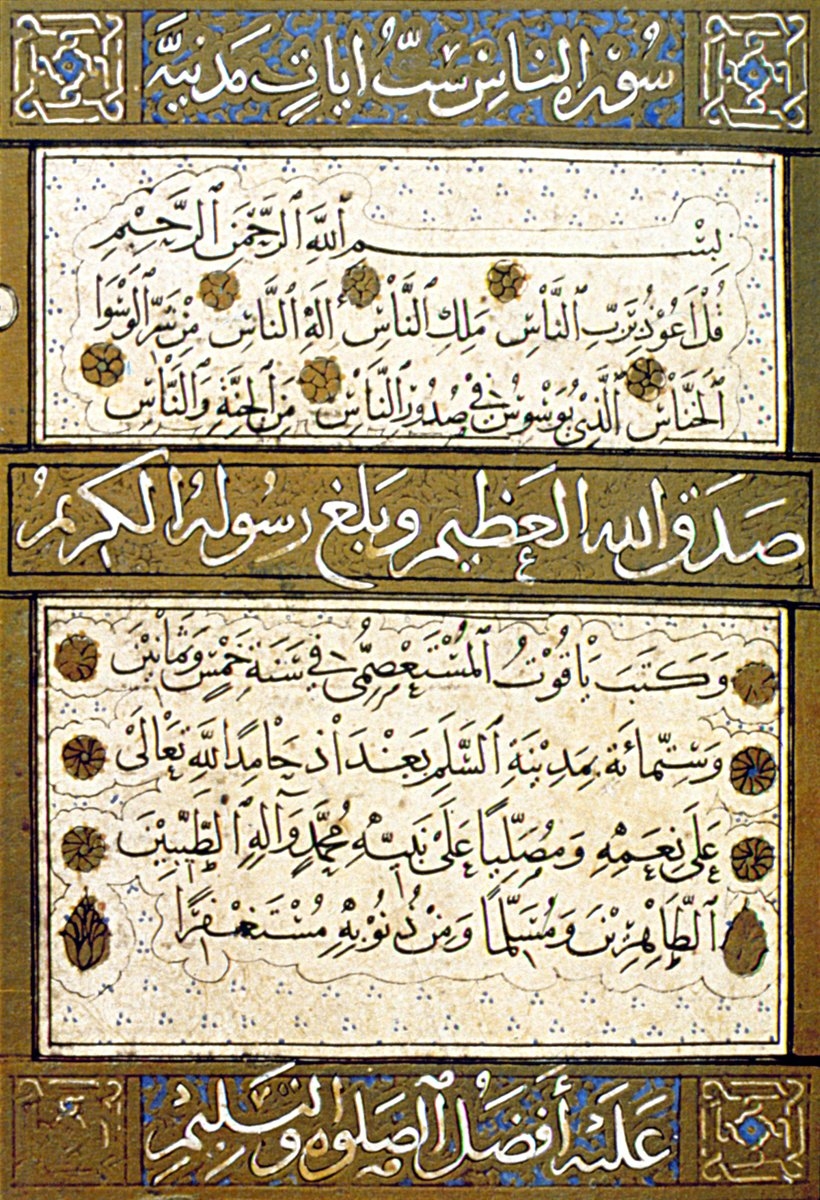 Yâkūt el-Müsta‘sımî’nin reyhânî hattıyla yazdığı mushaftan bir sayfa (TİEM, nr. 507, vr. 247a)