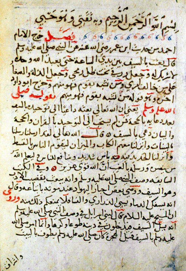İbn Receb’in el-Ḥikemü’l-cedîre adlı risâlesinin ilk sayfası (Süleymaniye Ktp., Fâtih, nr. 5318/1)