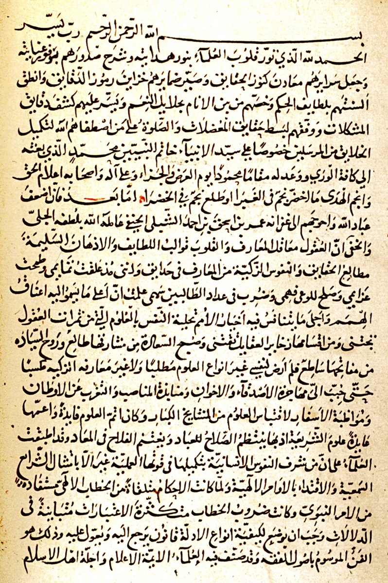 Ömer b. İshak el-Gaznevî’nin Şerḥu’l-Muġnî adlı eserinin ilk sayfası (Süleymaniye Ktp., Fâtih, nr. 1381)