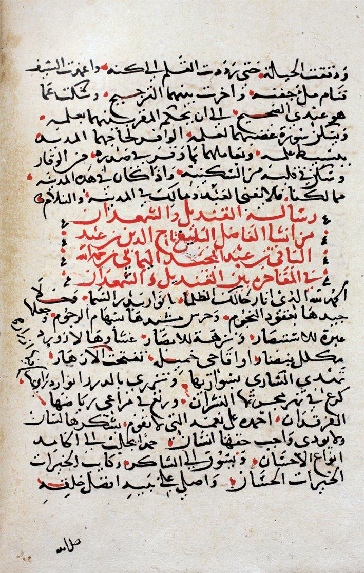 Yemenî’nin Risâletü’l-ḳındîl ve’ş-şemʿadân adlı eserinden bir sayfa (Süleymaniye Ktp., Esad Efendi, nr. 2865/2, vr. 13b)
