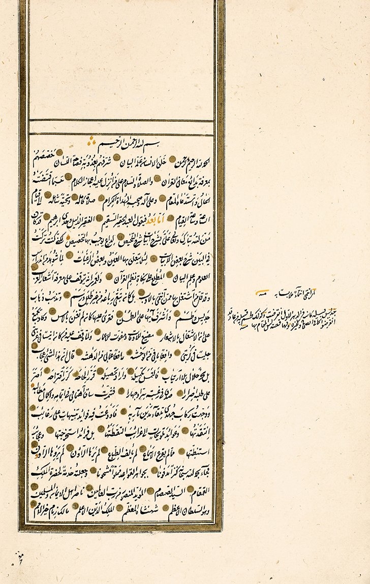 Vahdî Efendi’nin el-Muʿavvel Şerḥu ebyâti’l-Muṭavvel adlı eserinin müellif hattı nüshasının ilk sayfası (Süleymaniye Ktp., Şehid Ali Paşa, nr. 2271)