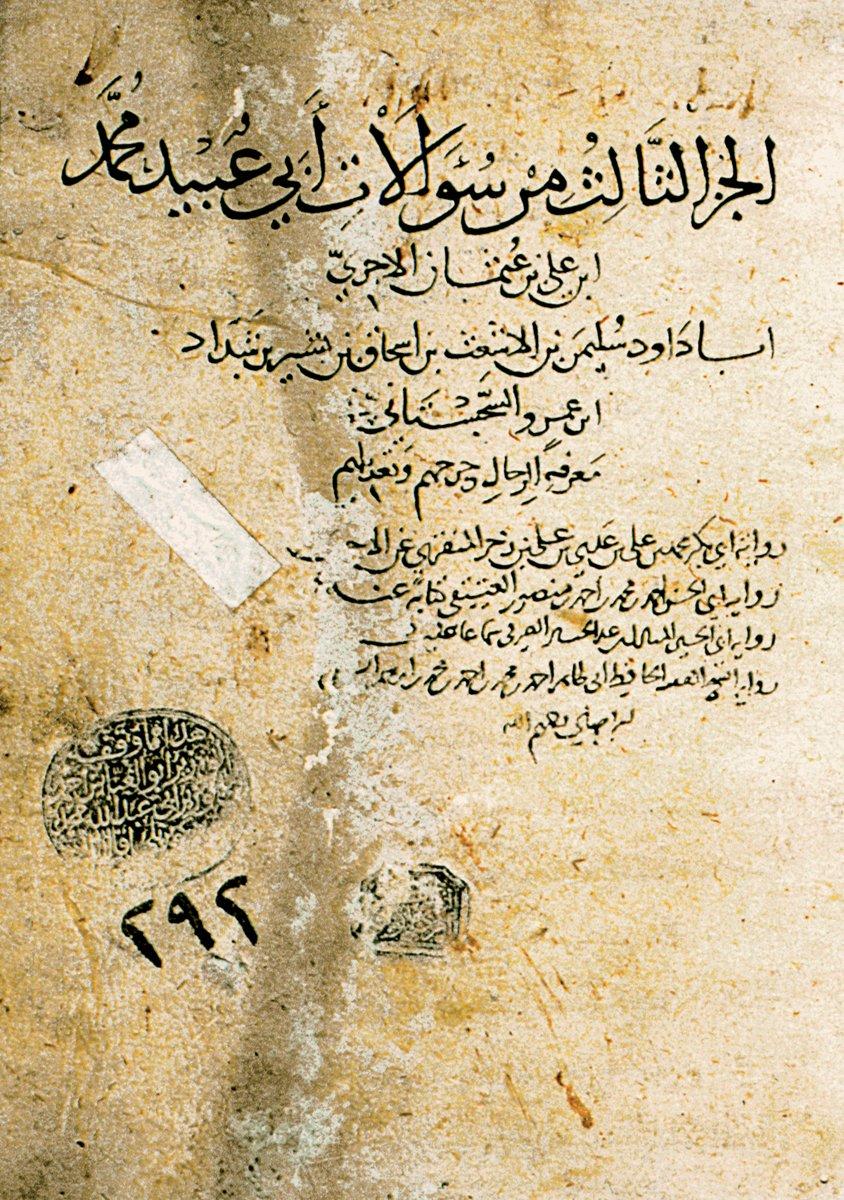 Ebû Dâvûd es-Sicistânî’nin İcâbâtühû ʿalâ suʾâlâti Ebî ʿUbeyd adlı eserinin üçüncü cüzünün zahriyesi (Köprülü Ktp., Fâzıl Ahmed Paşa, nr. 292)