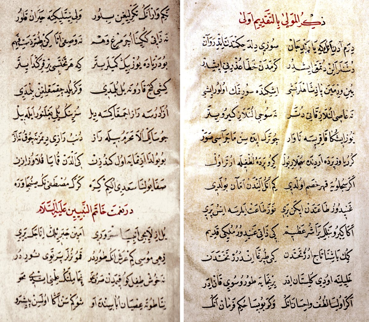 Hoca Mesud’un Ferhengnâme-i Sa‘dî adlı eserinin ilk iki sayfası (Millet Ktp., Ali Emîrî, Manzum, nr. 1209)