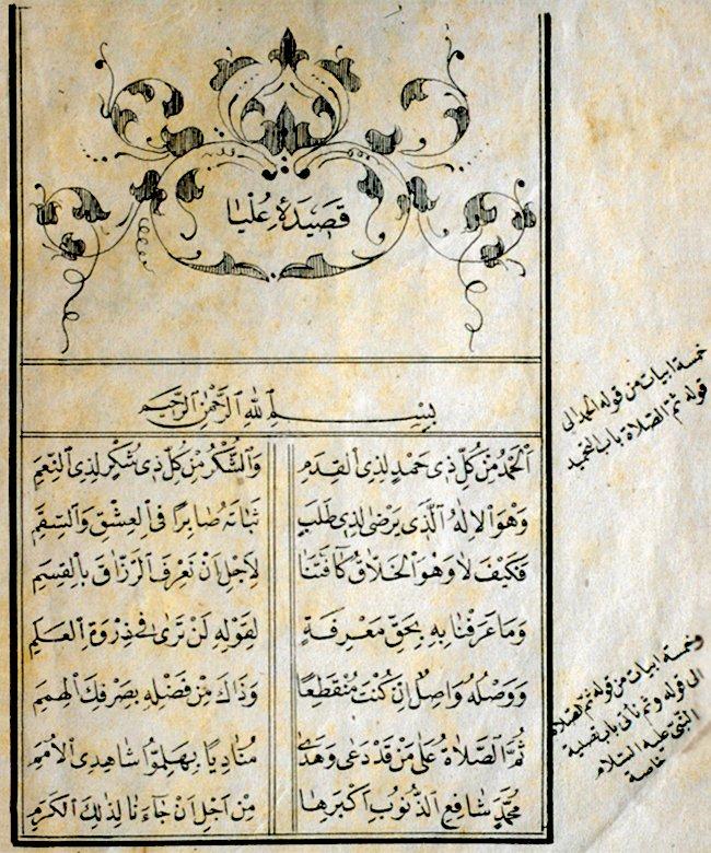 Edirne Müftüsü Fevzi Efendi’nin Ḳaṣîde-i ʿUlyâ adlı eserinin ilk sayfası