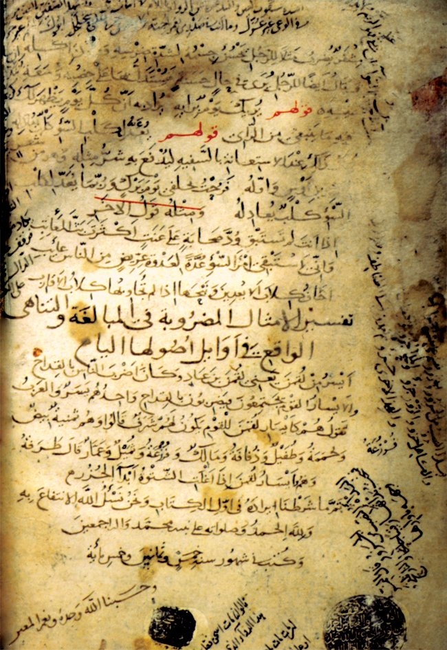 Ebû Hilâl el-Askerî’ye ait Cemheretü’l-ems̱âl’in585 (1189) tarihli bir nüshasının son sayfası(Köprülü Ktp., nr. 1233)