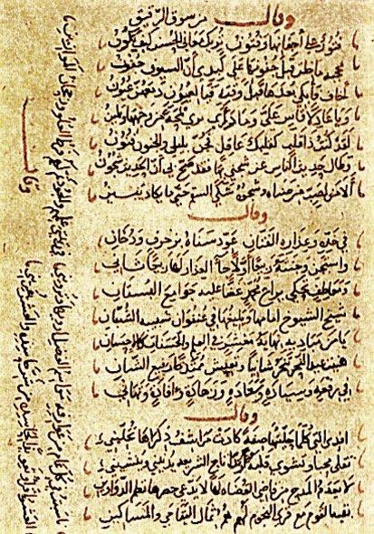 İbn Nübâte el-Mısrî’nin divanından bir sayfa (Chester Beatty Library, MS, nr. 3813, vr. 65a)