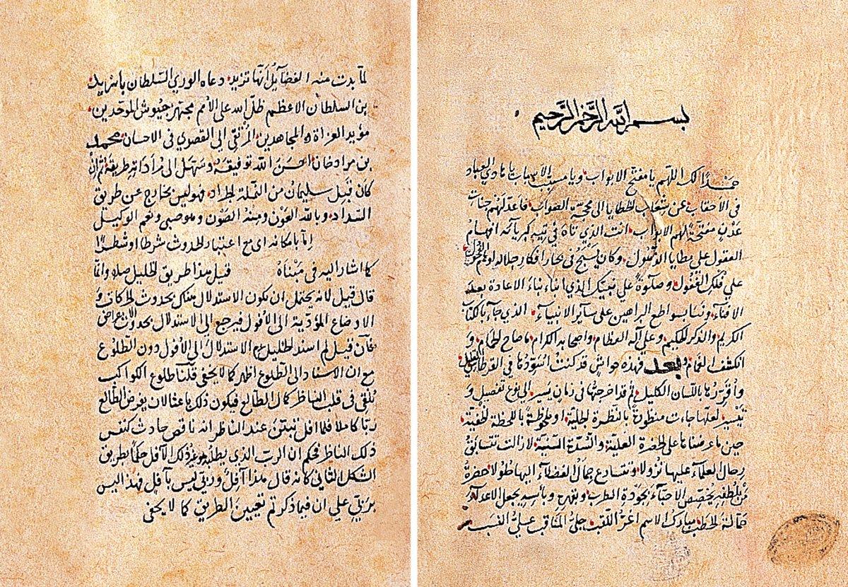 Fethullah eş-Şirvânî’ninŞerḥu’l-Mevâḳıf adlı eserinin ilk iki sayfası(Süleymaniye Ktp., Fâtih, nr. 2991)