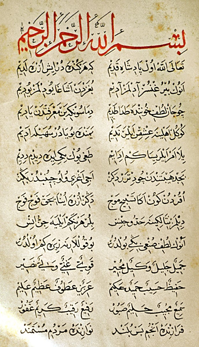 Hoca Mesud’un Süheyl ü Nevbahâr mesnevisinin ilk sayfası (İstanbul Belediyesi Atatürk Kitaplığı, H. Pektaş, nr. 68)