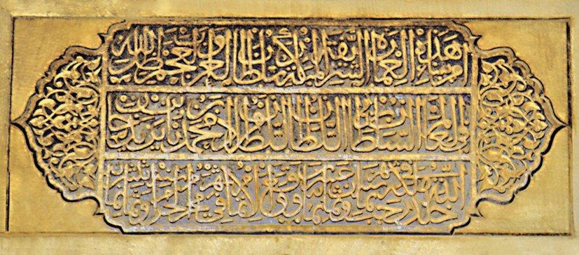 Bursa Murâdiye Camii’nin cümle kapısı üzerindeki inşa kitâbesi