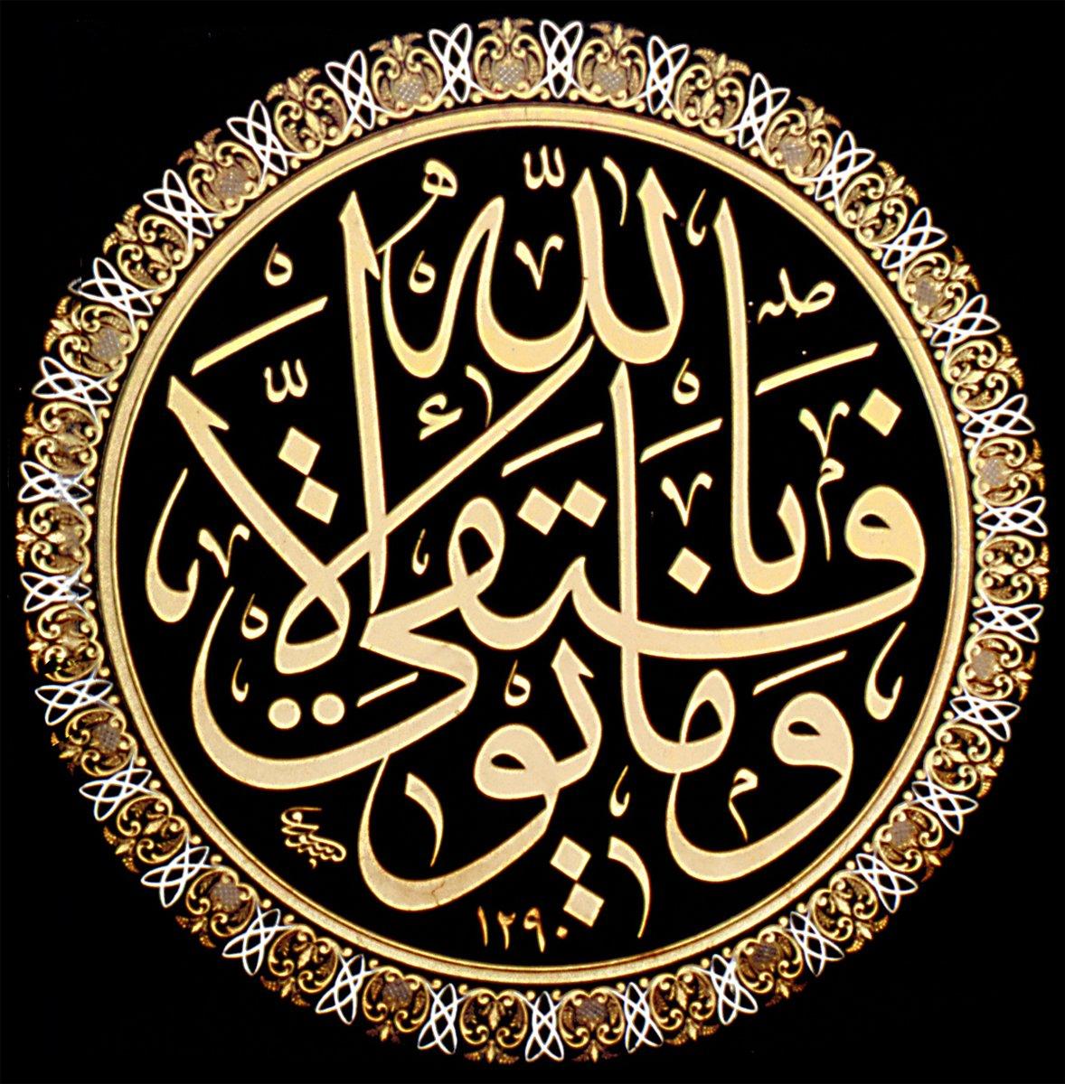 Başarının ancak Allah’ın yardımıyla olabileceğini ifade eden âyetten (Hûd 11/88) alınmış celî sülüs levha (Şevki Efendi hattı)