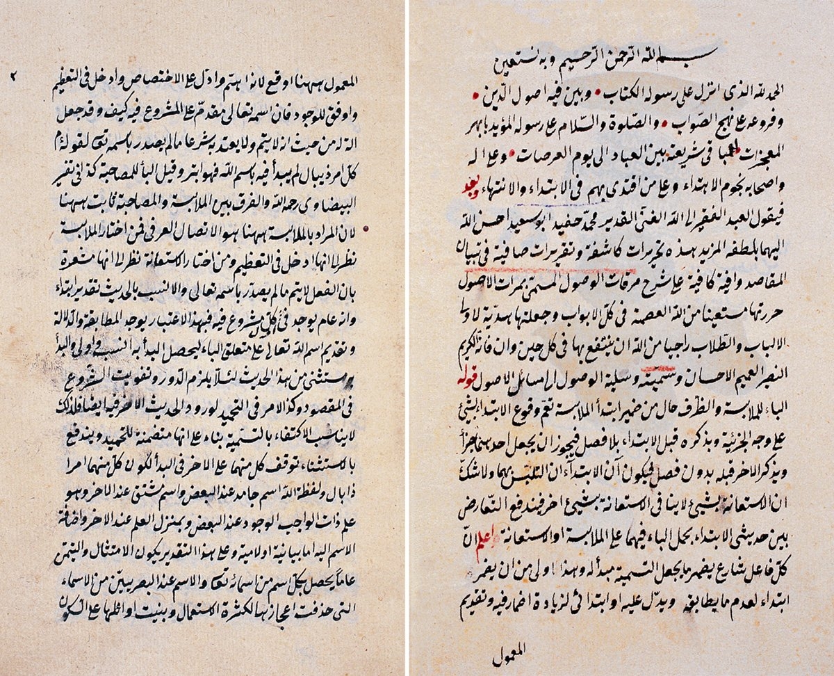 Ebû Saîd Hafîdü’n-Nisârî’nin Mirʾâtü’l-uṣûl’e yazdığı Vesîletü’l-vüṣûl ilâ mesâʾili’l-uṣûl adlı hâşiyenin ilk iki sayfası (Süleymaniye Ktp., Hamidiye, nr. 425)