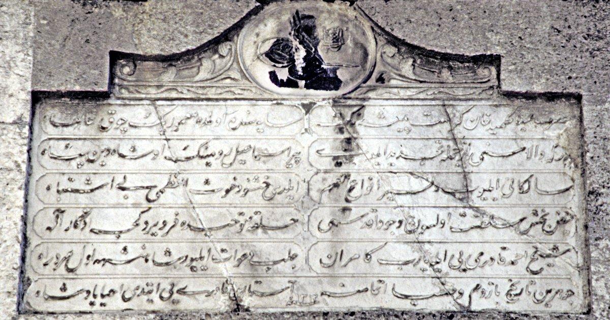 Kādirîhâne Tekkesi’nin cümle kapısı üzerindeki ihya kitâbesi