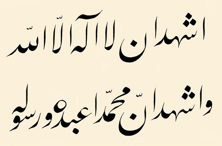 Sâmi Efendi’nin celî ta‘lik hattıyla bir mezar taşı için hazırladığı kelime-i şehâdet (M. Uğur Derman arşivi)