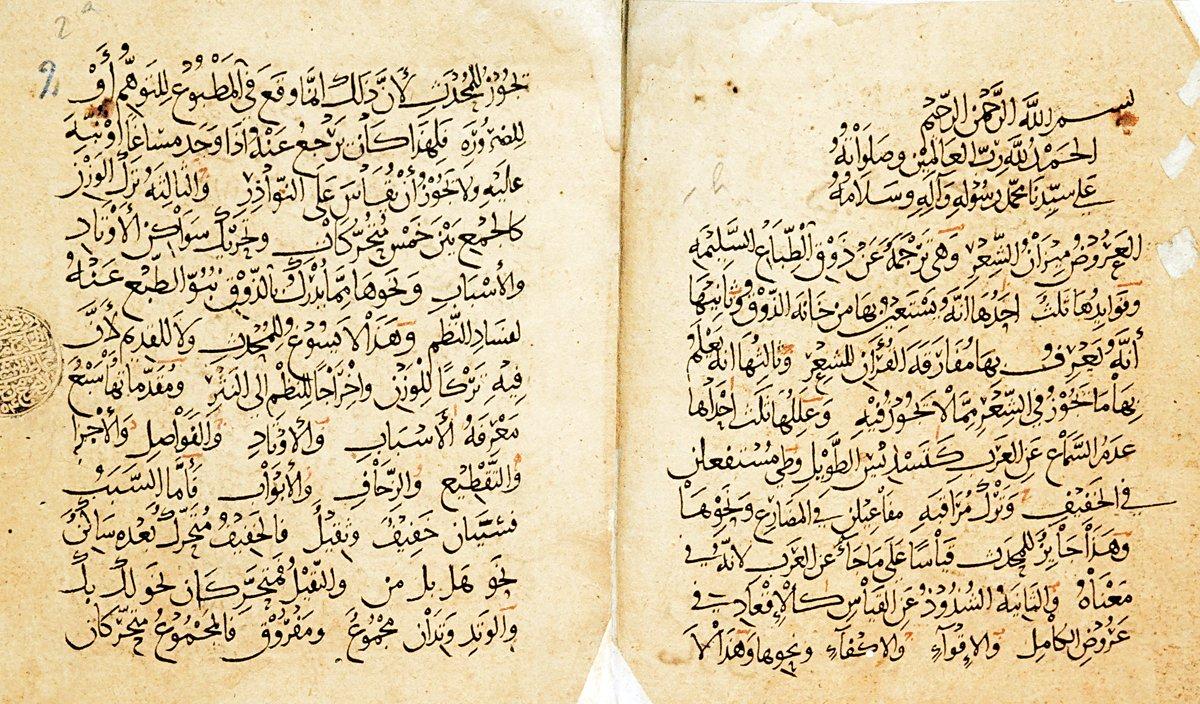 İsmâil b. Hammâd el-Cevherî’nin Kitâbü ʿArûżi’l-varaḳa adlı eserinin ilk iki sayfası (Âtıf Efendi Ktp., nr. 1991)