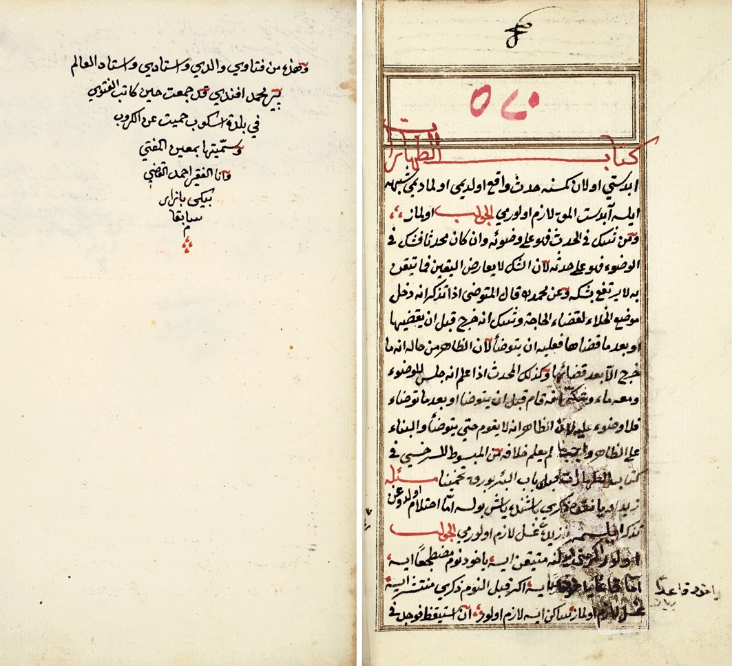Pîr Mehmed Üskübî’nin Muînü’l-müftî adlı eserinin ilk ve son sayfaları (Süleymaniye Ktp., İbrâhim Efendi, nr. 520)