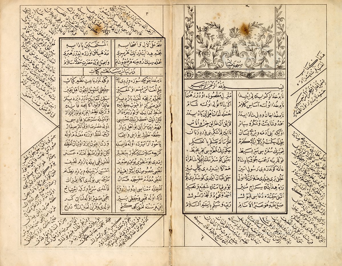 19. yüzyılda sıbyan mekteplerinde ders kitabı olarak okutulan Sübha-i Sıbyân adlı manzum sözlüğünbir taşbaskısının ilk iki sayfası(İSAM Ktp., Ziyad Ebüzziya Evrakı)