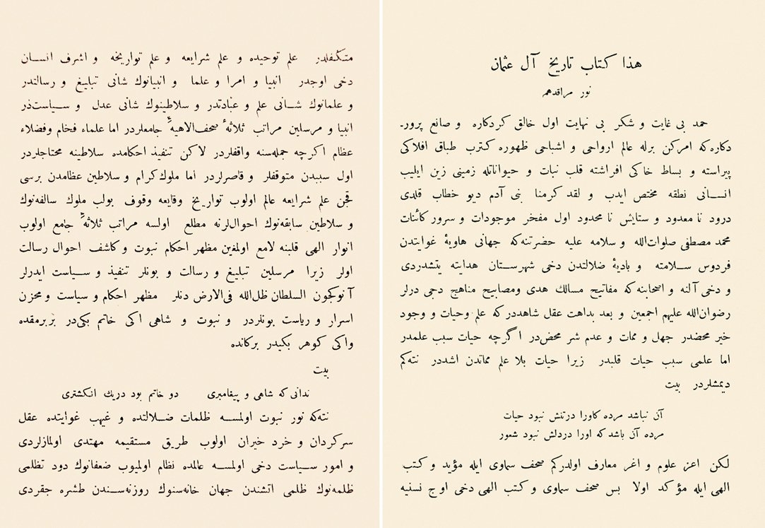 Neşrî’nin Kitâb-ı Cihannümâ’sının I. cildinin ilk iki sayfası (Ankara 1949)