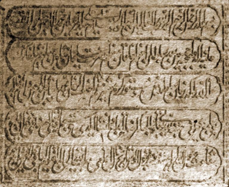 Bosnalı Mehmed Paşa Camii’nin kitâbesi (Sofya Müzesi)