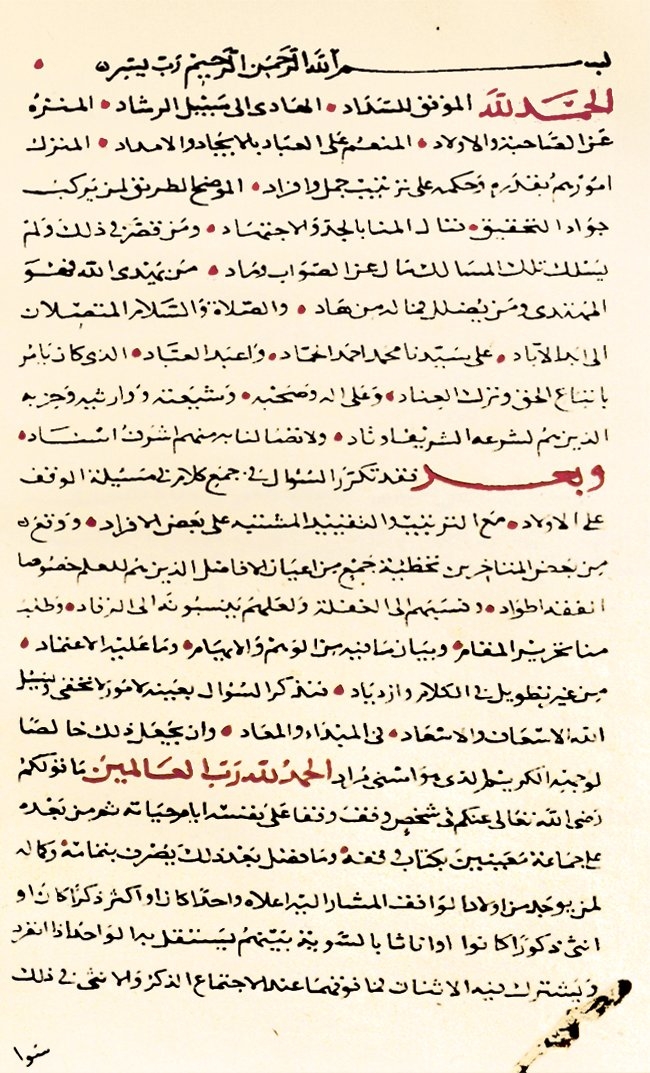 Nûreddin İbn Gānim’in Risâle fî mesʾeleti’l-vaḳf ʿale’l-evlâd adlı eserinin ilk sayfası (Süleymaniye Ktp., Reşid Efendi, nr. 1152/19)