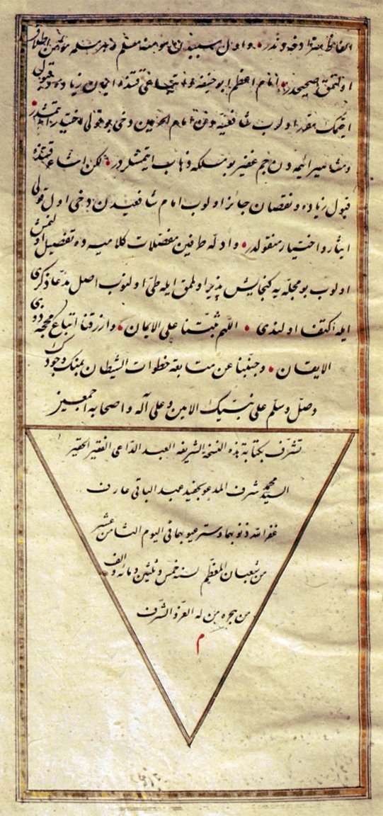 Menâhicü’l-usûl’ün, Abdülbâki Ârif’in torunu Mehmed Şeref Efendi hattıyla yazılmış nüshasından ketebe sayfası (İÜ Ktp., TY, nr. 2155, vr. 108a)