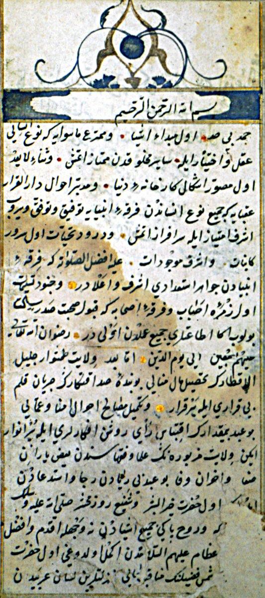 Câfer İyânî’nin Nurnâme adlı eserinin ilk sayfası (Nuruosmaniye Ktp., nr. 4998)