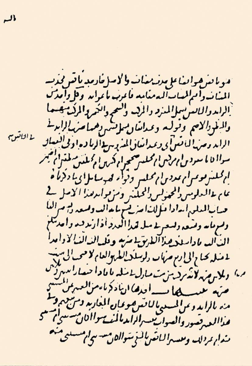 İbnü’l-Hâim’in el-Mümtiʿ fî şerḥi’l-Muḳniʿ adlı eserinin müellif hattı nüshasından bir sayfa (Chester Beatty Library, nr. 3881, vr. 20a)