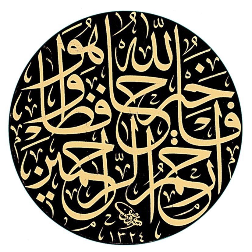 Ömer Vasfi Efendi’nin celî sülüs levhası(Serin, s. 205)