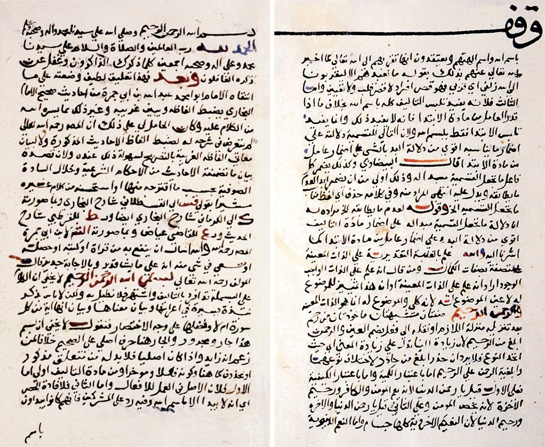 İbn Ebû Cemre’nin Cemʿu’n-nihâye adlı eserine Üchûrî tarafından yapılan şerhin ilk iki sayfası (Millet Ktp., Feyzullah Efendi, nr. 352)