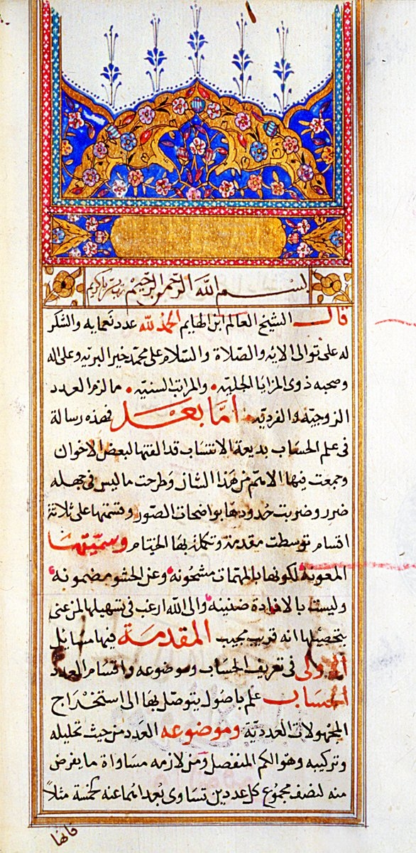 İbnü’l-Hâim’in el-Maʿûne fî ʿilmi’l-ḥisâbi’l-hevâʾî adlı eserinin ilk sayfası (Süleymaniye Ktp., Lâleli, nr. 2763)
